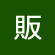 パン販売店